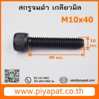 M10x40 รูปโชว์